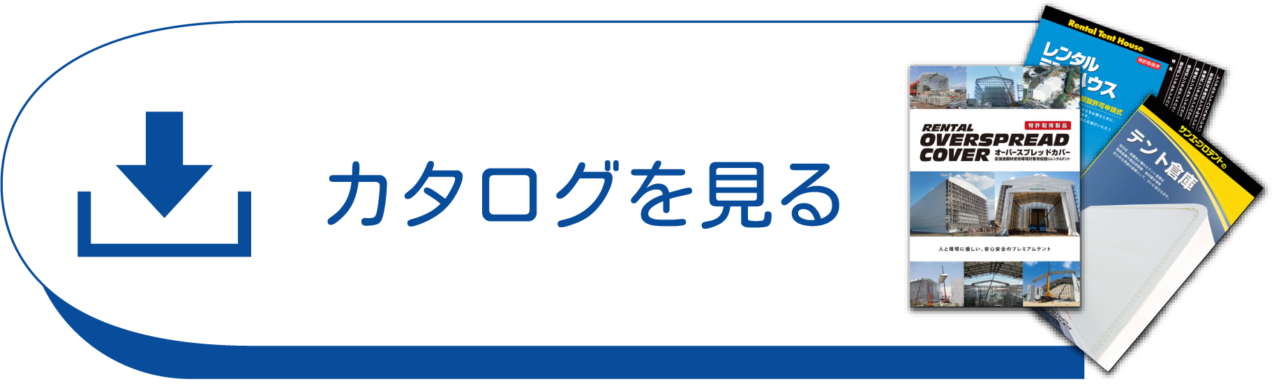 カタログダウンロードホバー